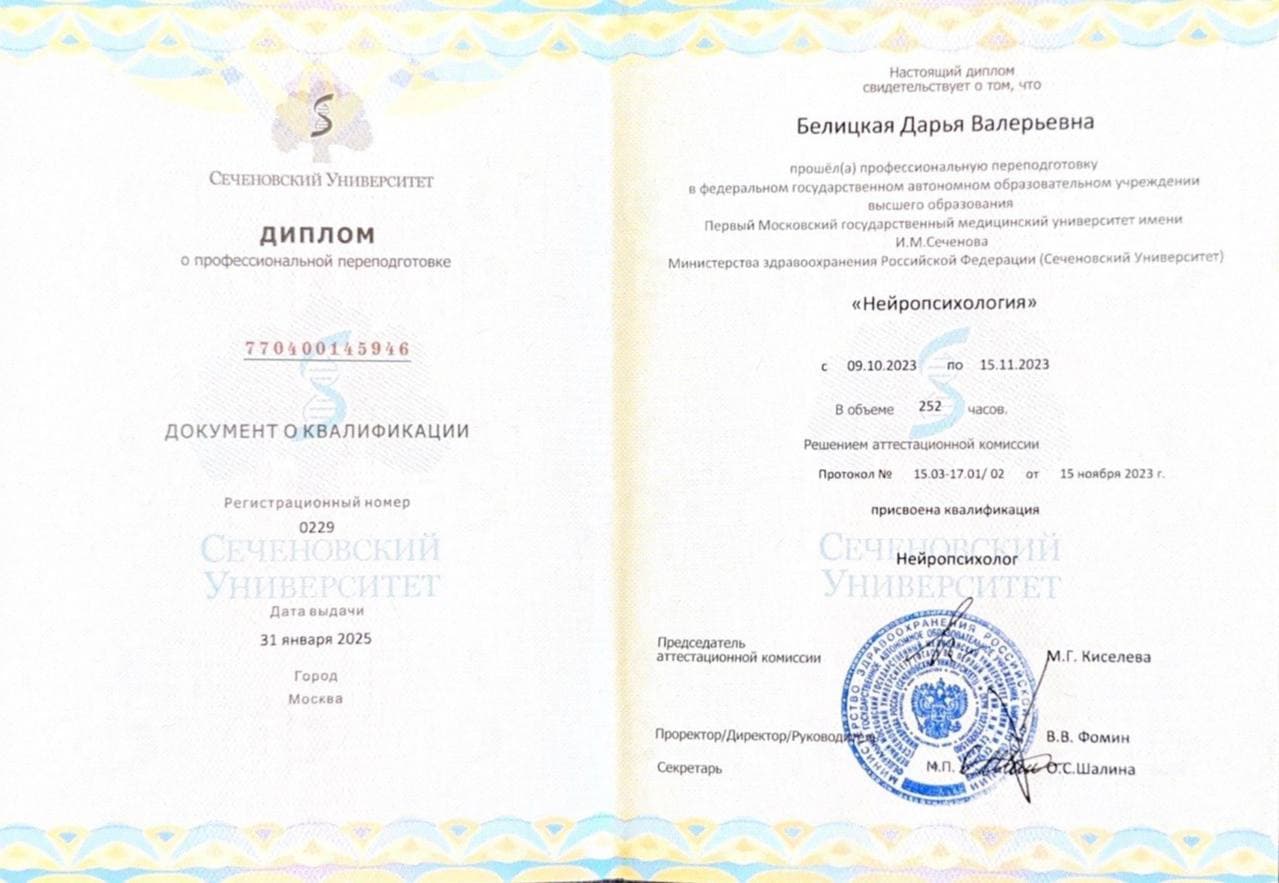 «Нейропсихология»