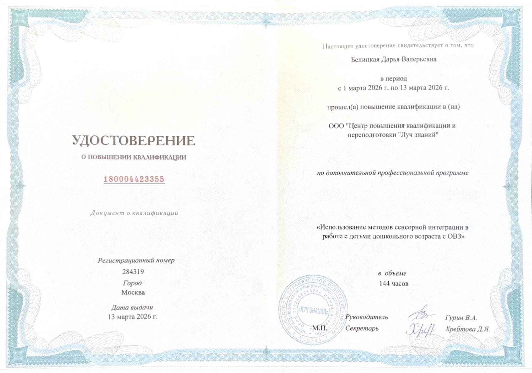 «Использование методов сенсорной интеграции в работе с детьми дошкольного возраста с ОВЗ»